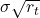 \sigma \sqrt{r_t}
