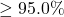 \ge 95.0\%