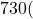 730 (