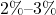 2\%\text{--}3\%