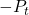 -P_t