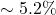 \sim 5.2\%