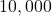 10,000