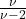 \frac{\nu}{\nu - 2}