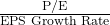 \frac{\text{P/E}}{\text{EPS Growth Rate}}