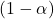 (1 - \alpha)