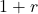 1 + r