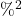 \%^2