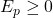 E_p \ge 0